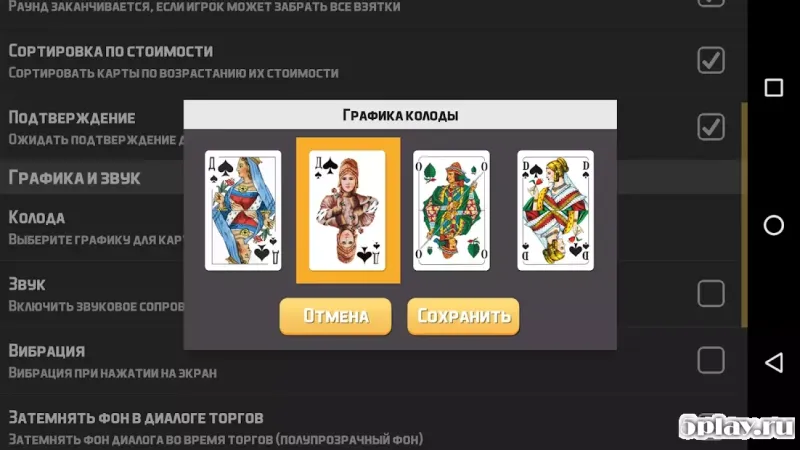 1000 (карточная игра «Тысяча») 1.59 screenshot 3