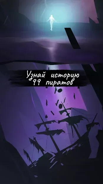 99 мертвих піратів 0,97 screenshot 1