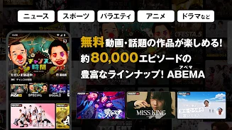 ABEMA screenshot