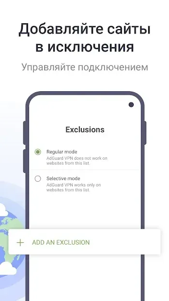 AdGuard VPN 2.1.54 screenshot 3