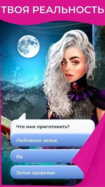 Amour: любовные истории 1.14.11 screenshot 4