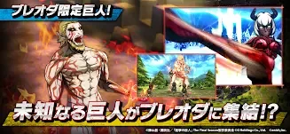 Attack on Titan: Brave Order screenshot