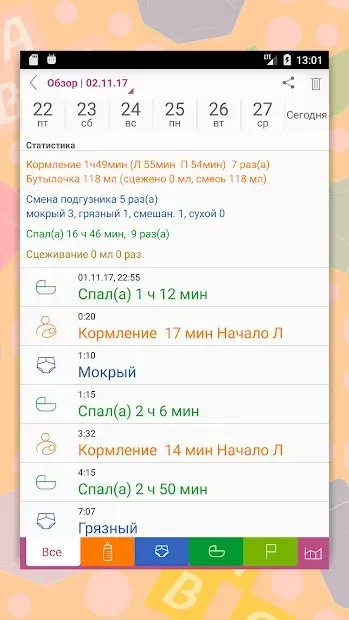 Baby Tracker screenshot 1