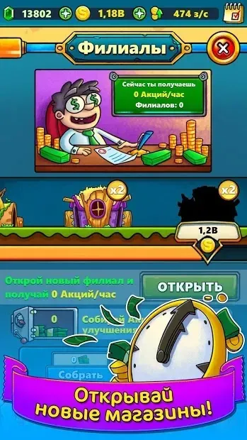 Balloon Store - Кликер и Тайкун 1.4.20 screenshot 4