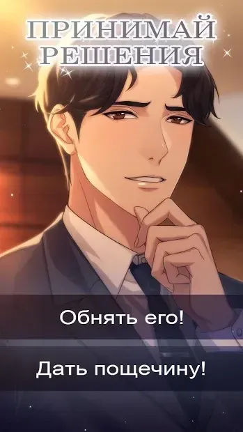 Be My Match: Otome Romance Game 2.0.9 screenshot 3