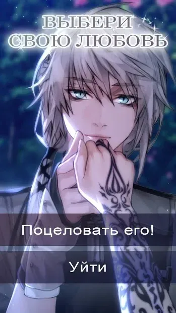 Beastly Desires: Otome Romance you Choose 2.0.12 screenshot 2