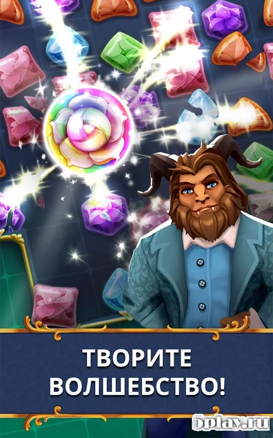 Beauty and the Beast screenshot 4