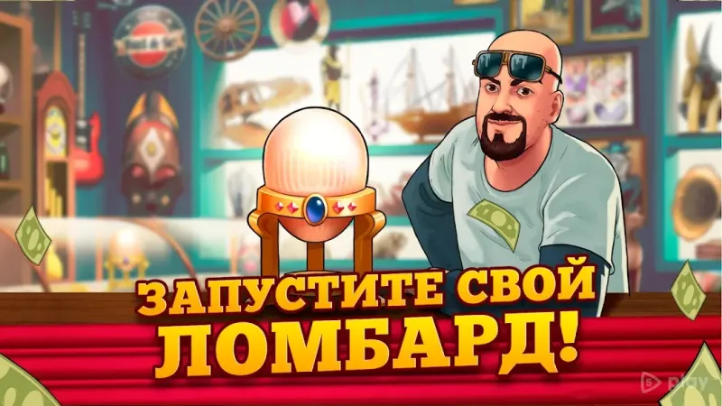 Bid Wars 2: Империя ломбарда 2.16 screenshot 3