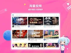 Bilibili screenshot