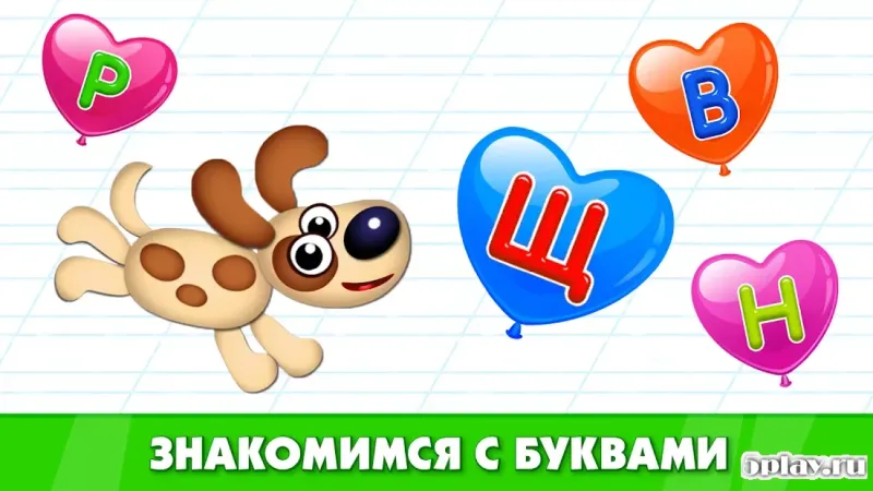 Bini СУПЕР АЗБУКА для детей и алфавит для малышей! 3.0.5 screenshot 3