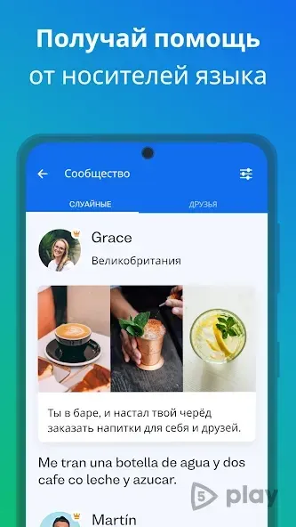 Busuu - учи английский, испанский и другие языки 32.13.11341306 screenshot 1