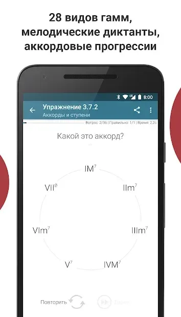 Complete Ear Trainer 2.1.10-121 (116121) screenshot 4