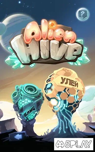 Рой Иностранец(Alien Hive) 3.6.11 screenshot 4