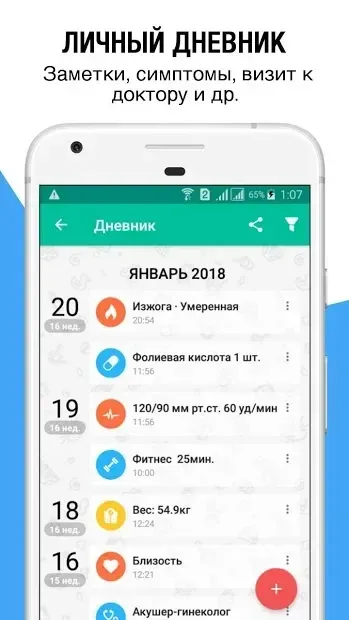 Я беременна - Календарь беременности по неделям 4.0 screenshot 2