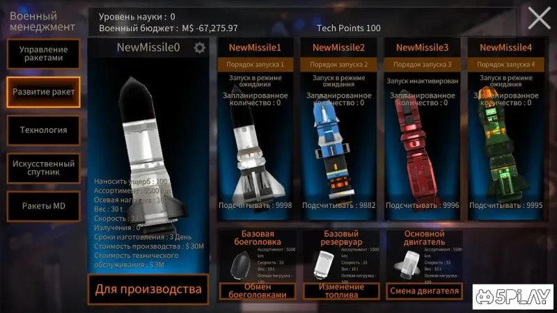 Ракетная Дипломатия 1.0.9 screenshot 2