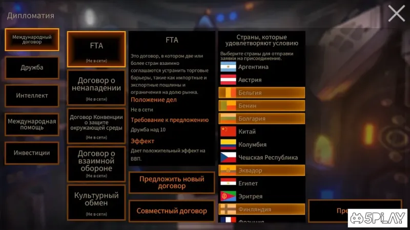Ракетная Дипломатия 1.0.9 screenshot 4