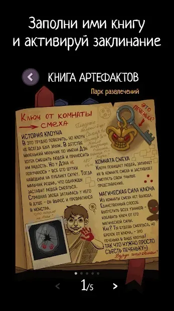 А4 Страшилки Город Приключений 1.1.0 screenshot 4