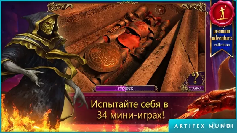 Тайный орден 2: Под маской (Full) 1.5 screenshot 4