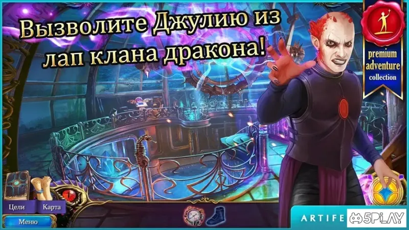 Тайный орден 5: Затерянное королевство 2.2 screenshot 2