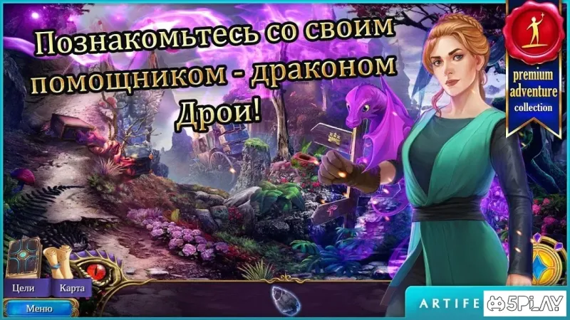 Тайный орден 5: Затерянное королевство 2.2 screenshot 3