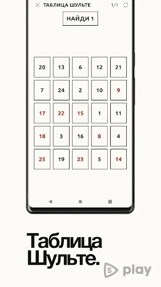 Тренировка реакции 9.3.2 screenshot 2