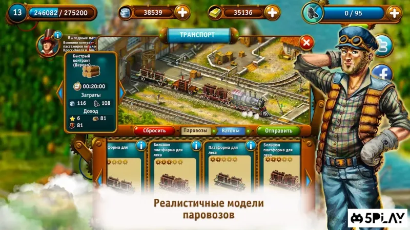 Транспортная Империя - Tycoon 3.0.83 screenshot 3
