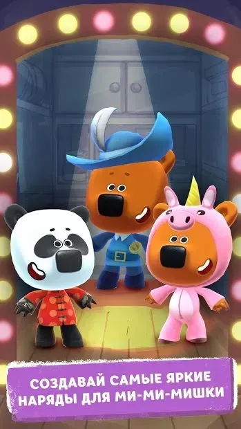 Ми-ми-мишки: Настоящий друг 1.200407 screenshot 3