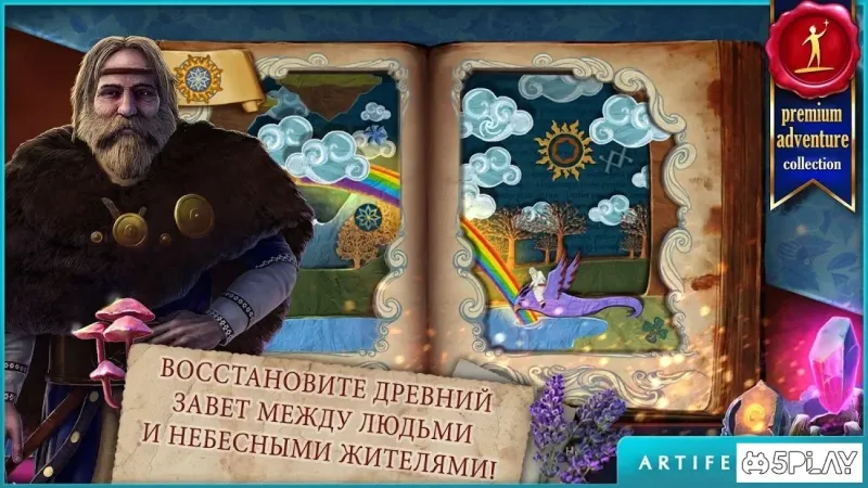 На закате 3: Наследие язычников 2.2 screenshot 3