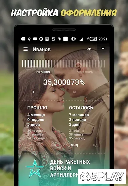 ДМБ Таймер screenshot 1