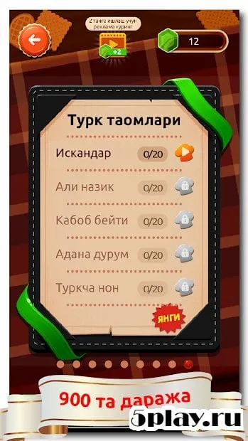 СЎЗ ЎЙИНИ 2019 0.8.4 screenshot 2