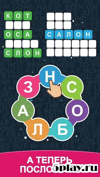 Найди Слова 1.0.16 screenshot 2