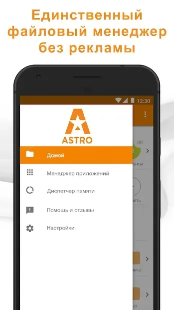 Файловый менеджер АСТРО 8.10.1 screenshot 3