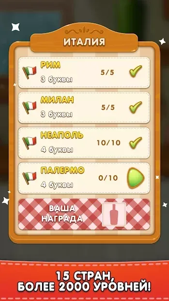 Повар Слов v1.3.8 screenshot 3