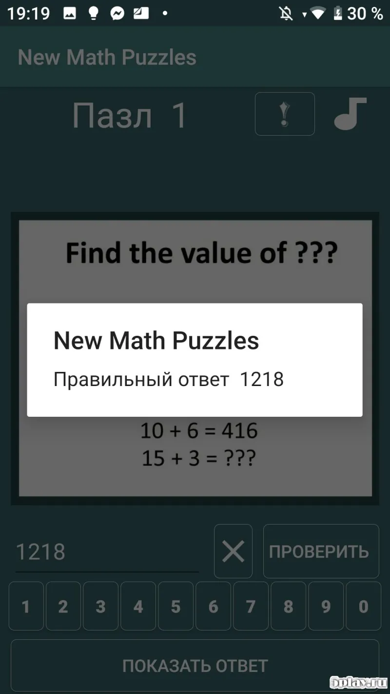 Новые математические головоломки 2019 v6 screenshot 3