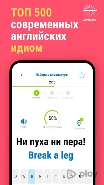 Английский язык с Wordwide: обучение с нуля (6+) 5.0.117 screenshot 1