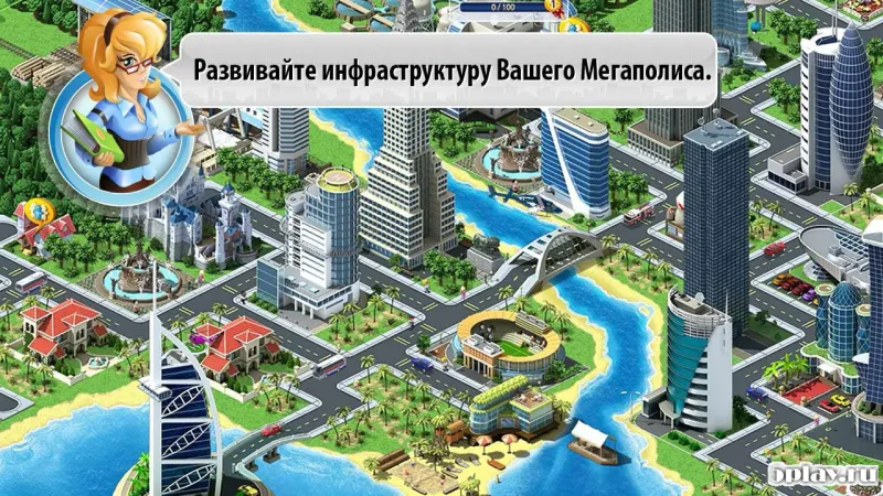 Мегаполис 4.07 screenshot 3