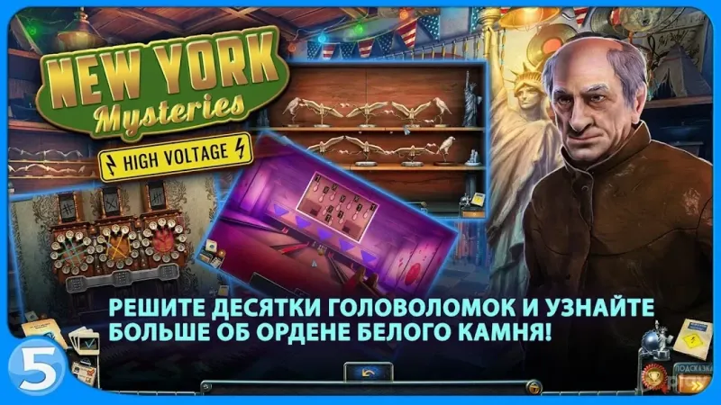 Загадки Нью-Йорка 2 screenshot 3