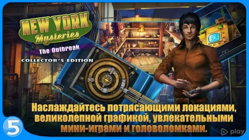 Загадки Нью-Йорка 4 2.1.1.1348.146 screenshot 4