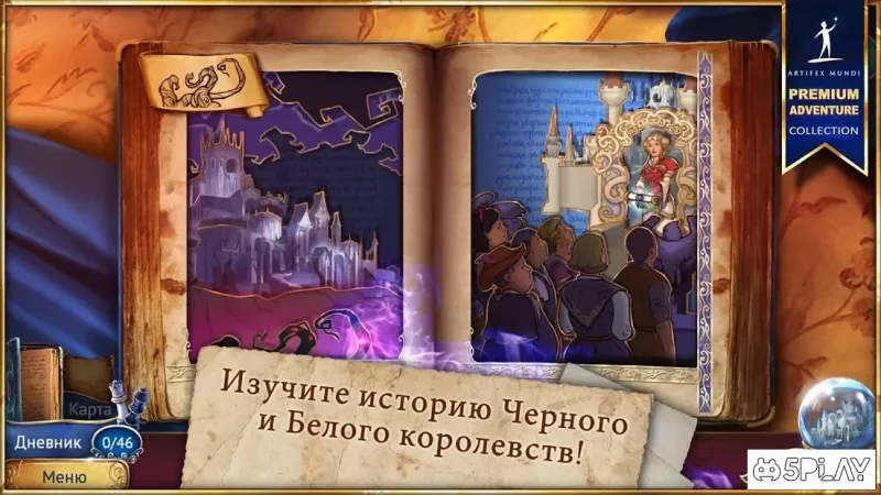 Магические Хроники: Разделенные Королевства 2.2 screenshot 3