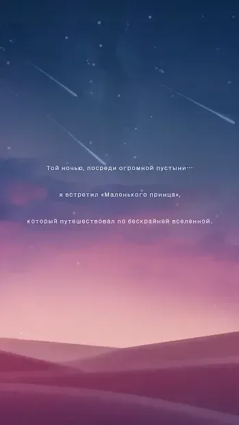 Пол зірка: Історія принца 1.14 screenshot 1