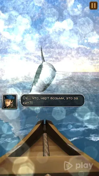 Моби Дик 1.3.6 screenshot 4