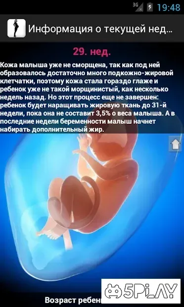 Дневник беременности 2.1.2.3 screenshot 2