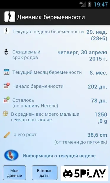 Дневник беременности 2.1.2.3 screenshot 3