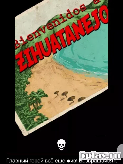 Дневники покойника 2.1.4 screenshot 4