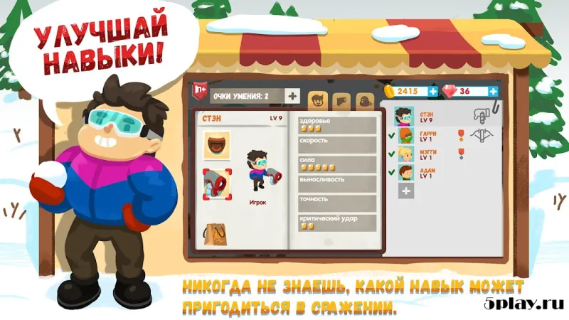 Сновики: Снежная Битва 1.0 screenshot 1