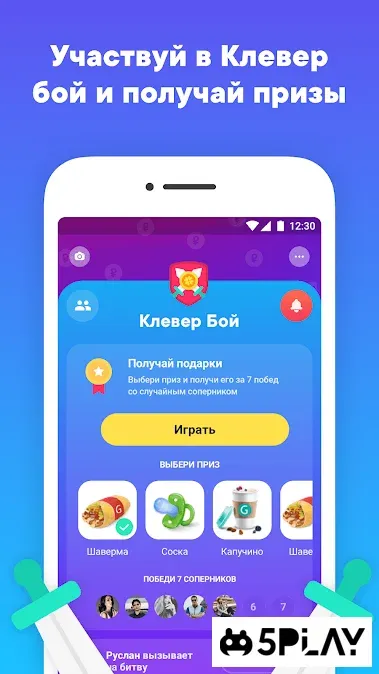 Клевер — игра с призами 3.0.11 screenshot 1