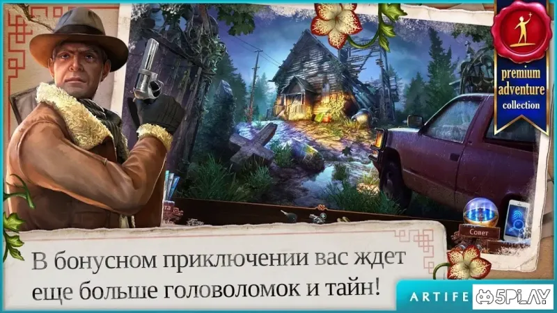 Энигматис 3: Тень Кархалы 2.2 screenshot 2