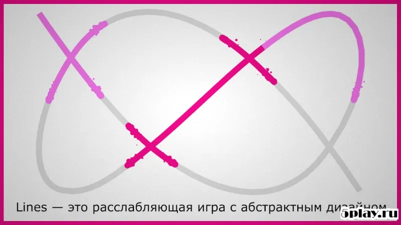 Линии 1.1.6 screenshot 3