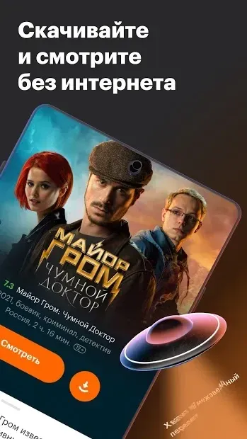 КиноПоиск screenshot 2