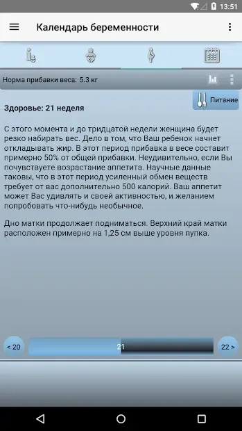 Календарь беременности 2.5.1 screenshot 2